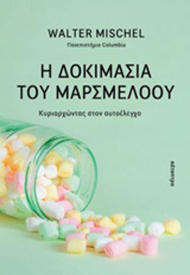 Η δοκιμασία του μαρσμέλοου, Κυριαρχώντας στον αυτοέλεγχο