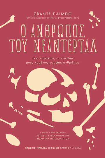 Ο άνθρωπος του Νεάντερταλ, Tracing the genes of a lost form of man