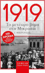 1919, Το μετέωρο βήμα στη Μικρασία, Χίμαιρα ή νομοτέλεια;