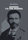 Κείμενα για την αναρχία