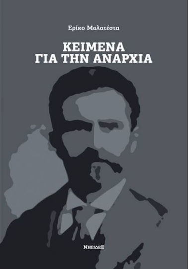 Κείμενα για την αναρχία Κείμενα για την αναρχία