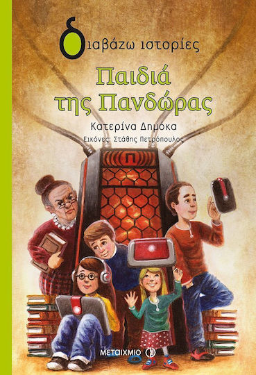 Παιδιά της Πανδώρας Παιδιά της Πανδώρας