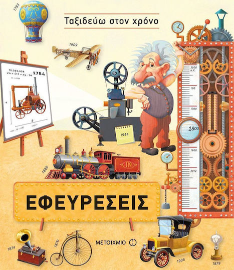 Εφευρέσεις Εφευρέσεις