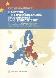 Η διεύρυνση της Ευρωπαϊκής Ένωσης προς Ανατολάς και οι επιπτώσεις της