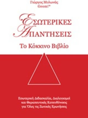 Εσωτερικές απαντήσεις - Το κόκκινο βιβλίο, Esoterische Lehren, Meditationen und Heilanleitungen für alle Lebensfragen