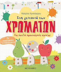 Στη γειτονιά των χρωμάτων, For preschool children