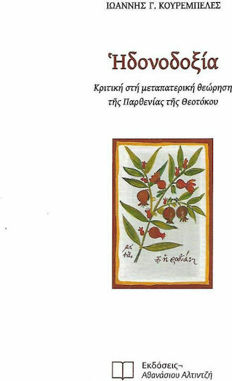 Ηδονοδοξία, Criticism of the post-paternalist view of the Virginity of the Virgin Mary Ηδονοδοξία, Criticism of the post-paternalist view of the Virginity of the Virgin Mary