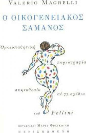 Ο Οικογενειακός Σαμάνος, Homöopathie, Pornografie, Regie
