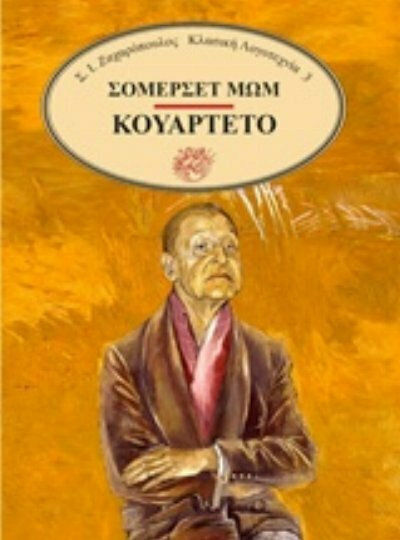 Κουαρτέτο Κουαρτέτο