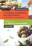 Εγχειρίδιο τροφίμων και διατροφής, Προσαρμοσμένο στον ελληνικό τρόπο διατροφής