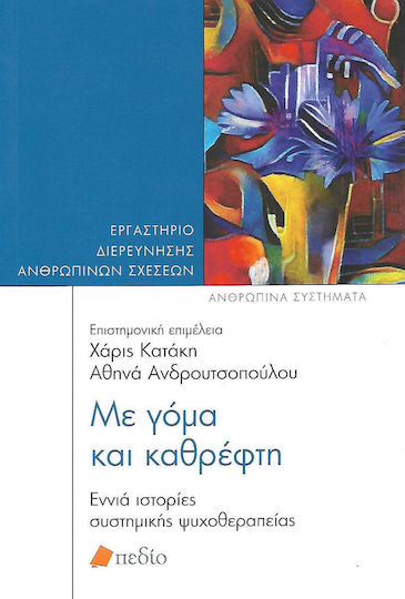 Με γόμα και καθρέφτη, Neun Geschichten aus der systemischen Psychotherapie