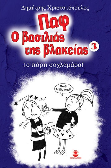 Παφ ο βασιλιάς της βλακείας: Το πάρτυ σαχλαμάρα!
