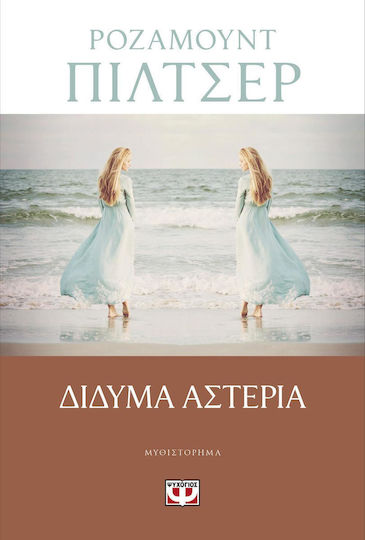 Δίδυμα Αστέρια, Μυθιστόρημα