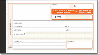 Typotrust Απόδειξη Λιανικών Συναλλαγών (για Παροχή Υπηρεσιών) Receipts Blocks 2x50 Sheets 236α
