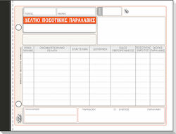 Typotrust Δελτίο Ποσοτικής Παραλαβής Transaction Forms 3x50 Sheets 315α