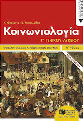 Κοινωνιολογία Γ΄ Γενικού Λυκείου, Humanities Orientation, Volume A'