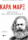 Καρλ Μαρξ, Karl Marx: Greatness and illusion