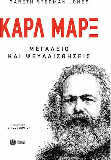 Καρλ Μαρξ, Karl Marx: Greatness and illusion