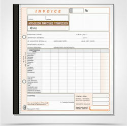 Typotrust Απόδειξη Παροχής Υπηρεσιών Invoice Receipts Blocks 3x50 Sheets 235α