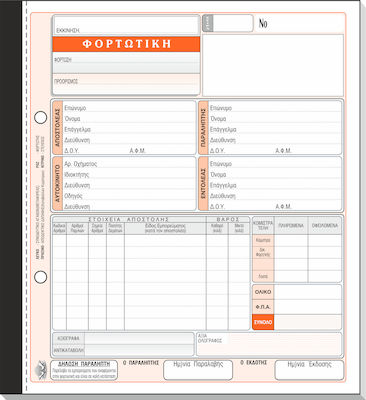 Typotrust Φορτωτική Bloc factură 4x50 Foi 254