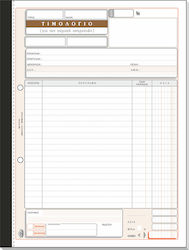 Typotrust Τιμολόγιο Παροχής Υπηρεσιών Invoice Block 3x50 Sheets 283