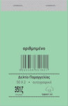 Typotrust Μπλοκ Μπαρ (Λευκό-Πράσινο) Bestellformulare 2x50 Blätter 351ζ