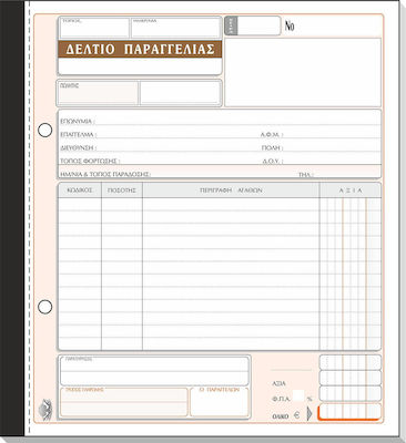 Typotrust Δελτίο Παραγγελίας Transaction Forms 2x50 Sheets 299