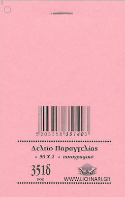 Typotrust Μπλοκ Μπαρ (Λευκό-Ροζ) Bestellformulare 2x50 Blätter 351δ