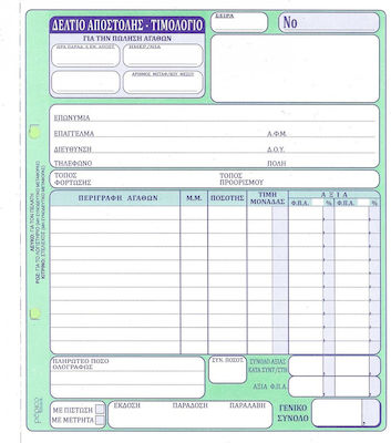 Pepico Δελτίο Αποστολής-Τιμολόγιο Rechnungsblock 3x50 Blätter 258