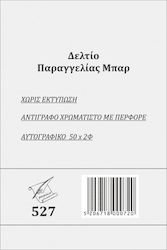 Pepico Δελτίο Παραγγελίας Μπάρ Formulare de comandă 2x50 Foi 527