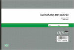 Uni Pap Ημερολόγιο Μεταφοράς Transaktionsformulare 100 Blätter 1-11-70