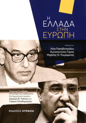 Η Ελλάδα στην Ευρώπη, Proceedings of the Conference in Memory of the Professors of Constitutional Law Dimitris Th. Tsatsos and George Papadimitriou