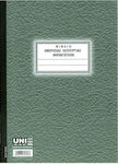 Uni Pap Βιβλίο Ημερήσιας Λειτουργίας Νηπιαγωγείων Formulare für Schulen 50 Blätter 7-06-08