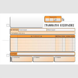 Typofix Γραμμάτιο Εισπράξεως Transaction Forms 2x50 Sheets 3-3059