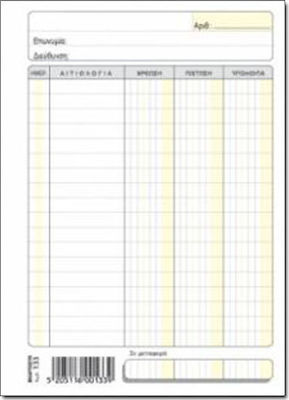 Χαρτοσύν Καρτέλα Λογιστική 3-στήλη (Όρθια) Accounting Ledger Paper 100 Sheets 136