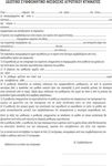 Uni Pap Συμφωνητικό Μίσθωσης Αγρών Verschiedene Formulare 100 Blätter 7-03-78