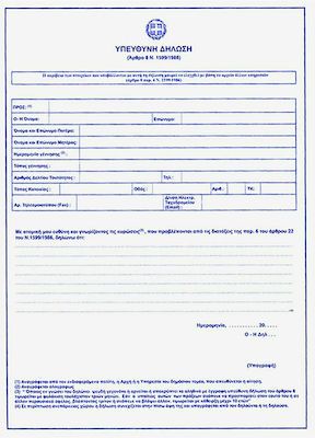 Justnote Μπλοκ Υπεύθυνης Δήλωσης Verschiedene Formulare 38540