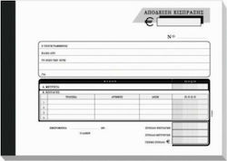Entypon Блок За Постъпления За Касови И Чекови Плащания 3 Части 70002