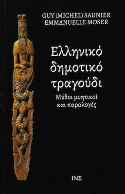 Ελληνικό δημοτικό τραγούδι, Myths and myths and parables