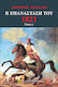 Η Επανάσταση του 1821, Grown-ups and miseries. Ibrahim in the Moria. The struggle at sea. The drama of Androutsos. Messolonghi. Foreign policy. Critical hours. The Karaiskakis campaign. The disaster. The pilgrimage to Moria. The Battle of Navarino