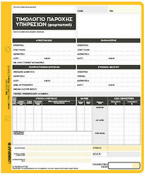 Logigraf Τιμολόγιο Παροχής Υπηρεσιών (Φορτωτική) Rechnungsblock 4x50 Blätter 1-3505