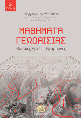 Μαθήματα γεωδαισίας, Principii de bază, aplicații