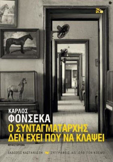 Ο Συνταγματάρχης δεν Έχει πού να Κλάψει, Neuartige