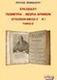 Ευκλείδου γεωμετρία – Θεωρία αριθμών, Elements Books E - I