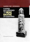 Βιβλία Θρησκείας & Μεταφυσικής