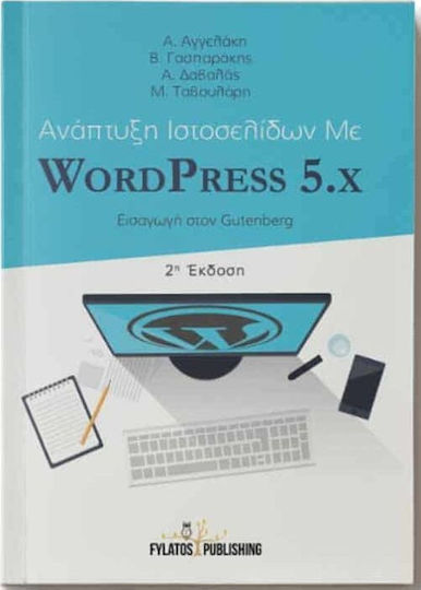 Ανάπτυξη ιστοσελίδων με WordPress 5.x, Εισαγωγή στον Gutenberg