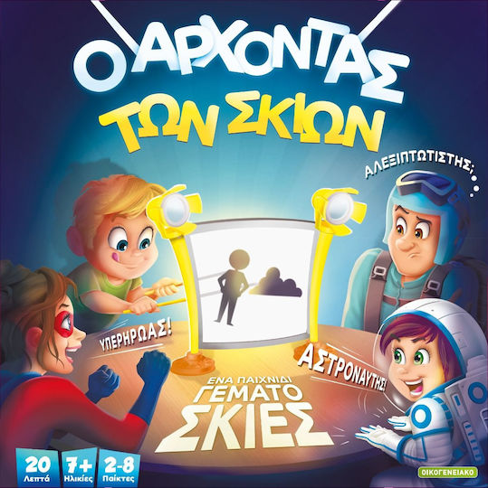 Joc de Societate Ο Άρχοντας των Σκιών pentru 2-8 Jucători 7+ Ani Kaissa