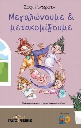 Растем и се преместваме Растем и се преместваме