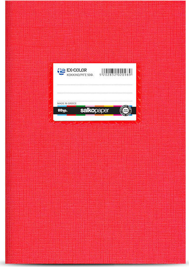 Salko Paper Τετράδιο Αντιγραφής Β5 50 Φύλλων EX-Color Κόκκινο