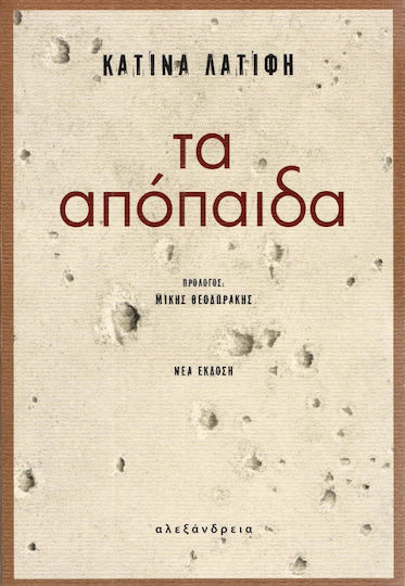 Τα απόπαιδα
